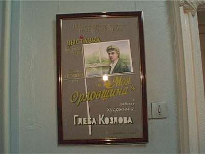 Выставка к юбилею Тургенева