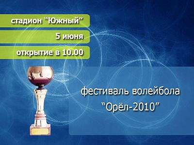 Анонс волейбола