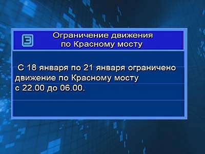 Красный мост будут ремонтировать