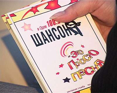 Начало сезона «Шансона»