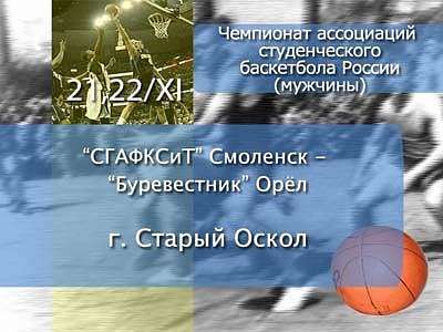 Итоги второго тура чемпионата по баскетболу