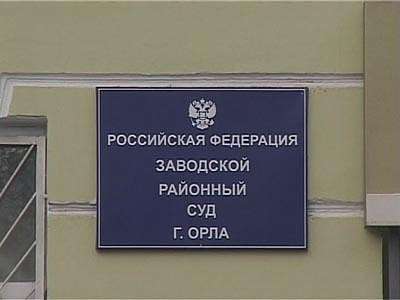 Огласили приговор