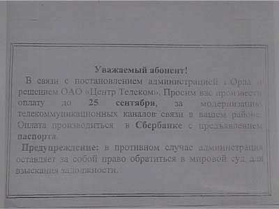 Ложная квитанция