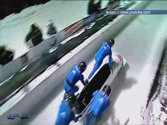 Выступления бобслеистов