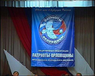 Патриоты Орловщины
