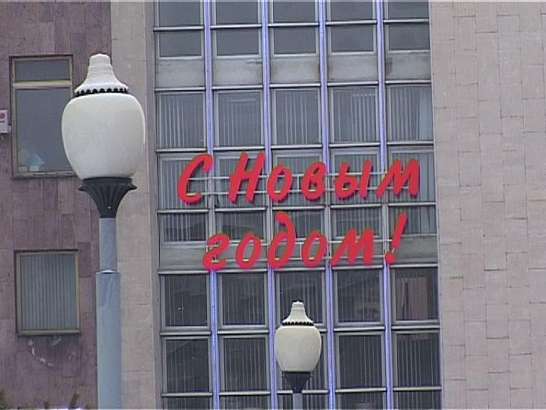 Как город украшен к новому году