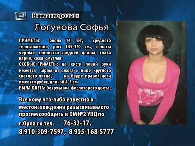 Розыск 13-летней девочки