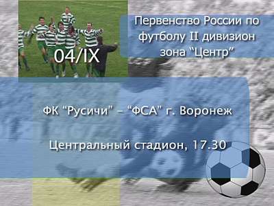 Очередная игра «Русичей»