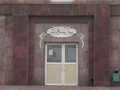 Проблемы ЗАГСа