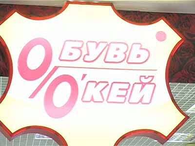 Обувь О кей