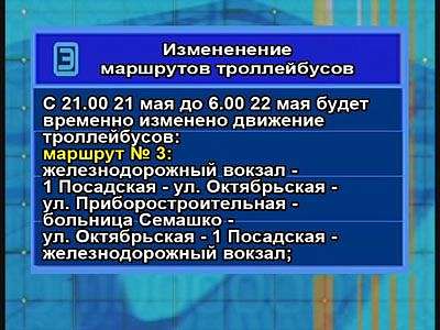 Закрытие и изменение движения транспорта