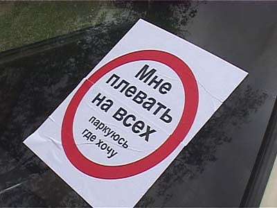 Паркуюсь, где хочу?