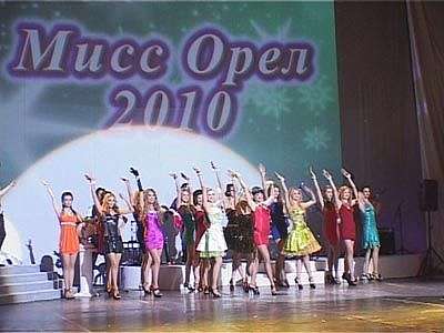 Орел выбрал свою Мисс...