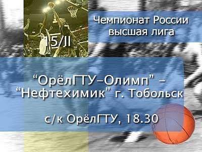 Анонс баскетбола