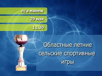 Анонс спорта