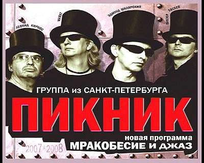 Розыгрыш билетов на Пикник