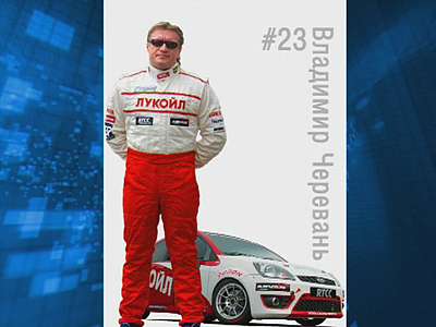 Владимир Черевань стал вторым