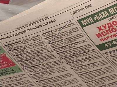 Сомнительные работодатели: будьте бдительны!