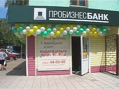 Пробизнесбанк