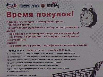 Акция «Время покупок!»