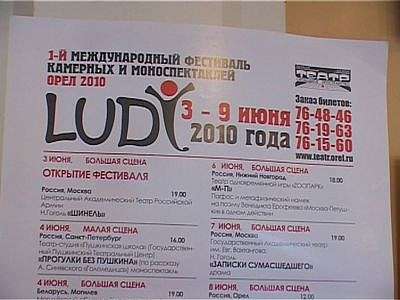 Фестиваль «Ludy". Открытие