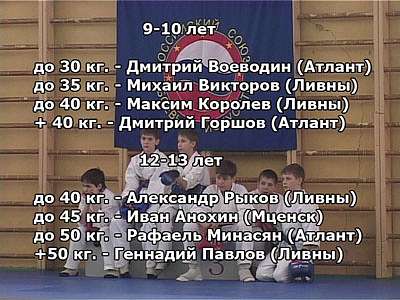 Итоги рукопашного боя