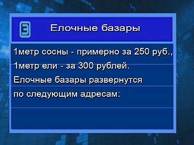 Елочные базары