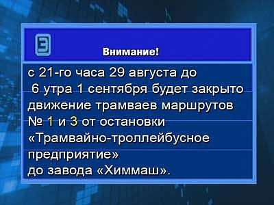 Закрытие движения