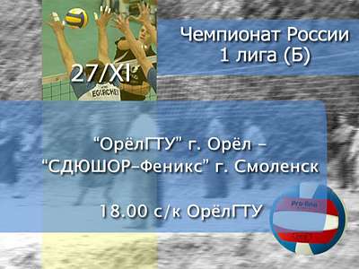 Анонс волейбола