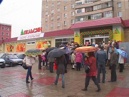 Открытие Апельсина