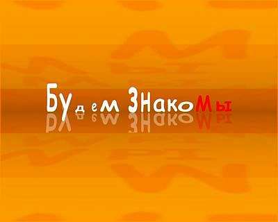 Стартовала акция к 12-летию «ТРК «Истоки» «Будем знакоМы!»