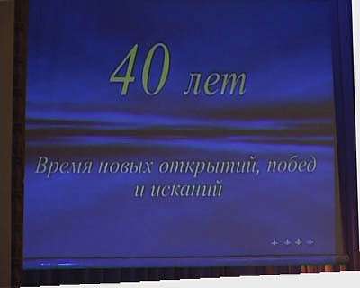 40 лет Колледжу искусств