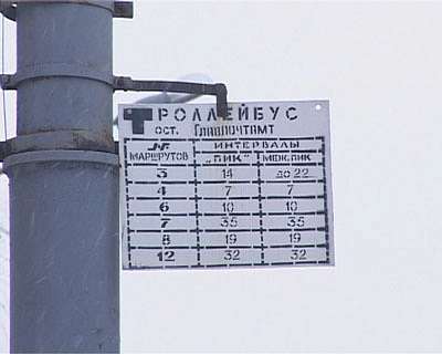 Расписания движения транспорта на остановках