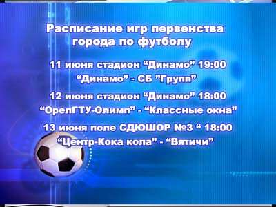 Календарь футбола