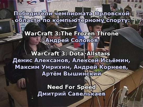 Компьютерный спорт