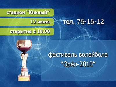 Анонс спорта