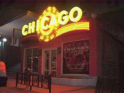 «Ярмарка в Чикаго»