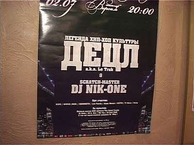 И снова Децл