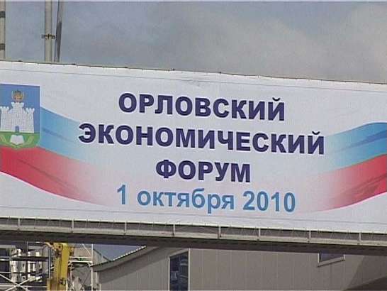 Итоги экономического форума