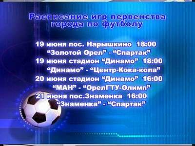 Календарь футбола