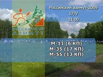 Анонс «Российского Азимута»