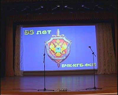 90 лет образованию ФСБ