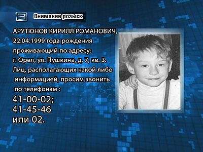 Внимание, розыск!