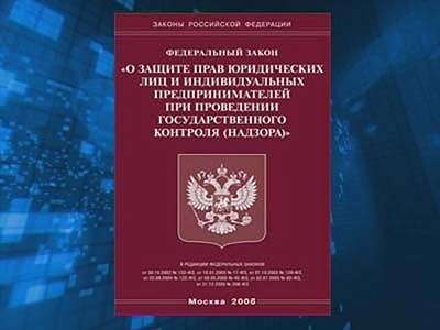 Новый закон в защиту бизнеса...