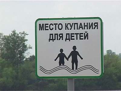 Сегодня начало купального сезона