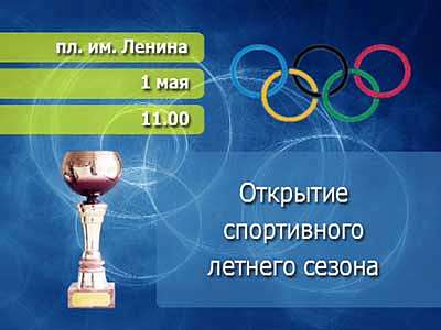 Анонс спорта