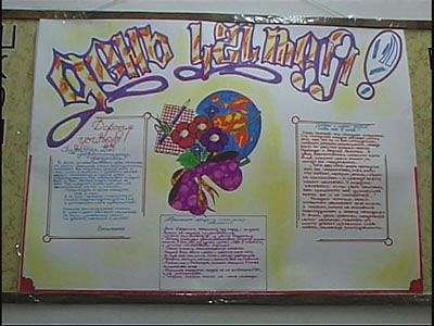 День Учителя за колючей проволокой День Учителя за колючей проволокой