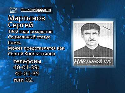 Внимание, розыск!