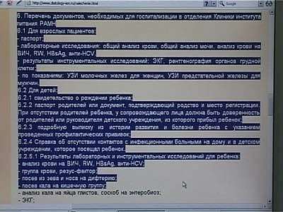 Свободные места в столичной клинике