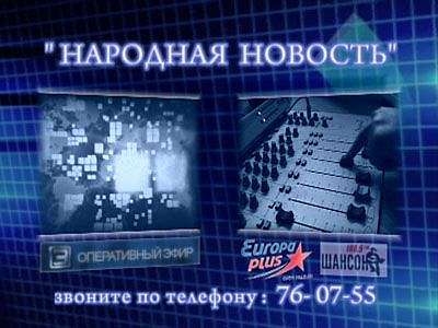 Акция «Народная новость» подошла к концу!